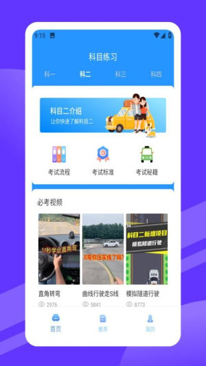 安驾365软件图1