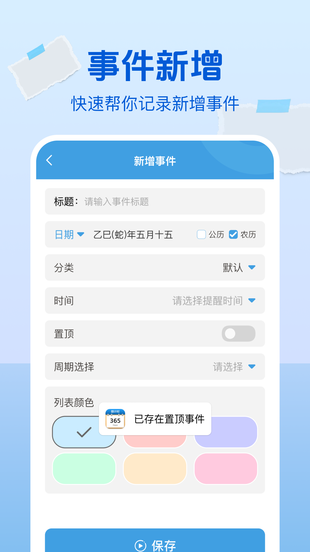Days纪念日历软件图4