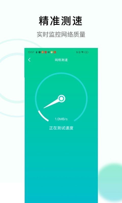 极速WiFi神器app图2