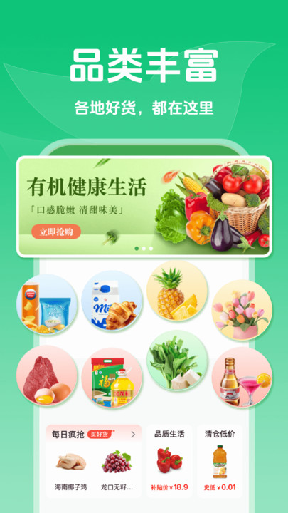 生鲜买菜天天省app图3
