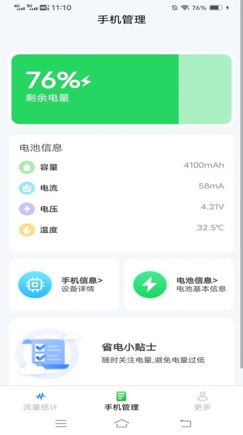 摄星王牌流量手机版