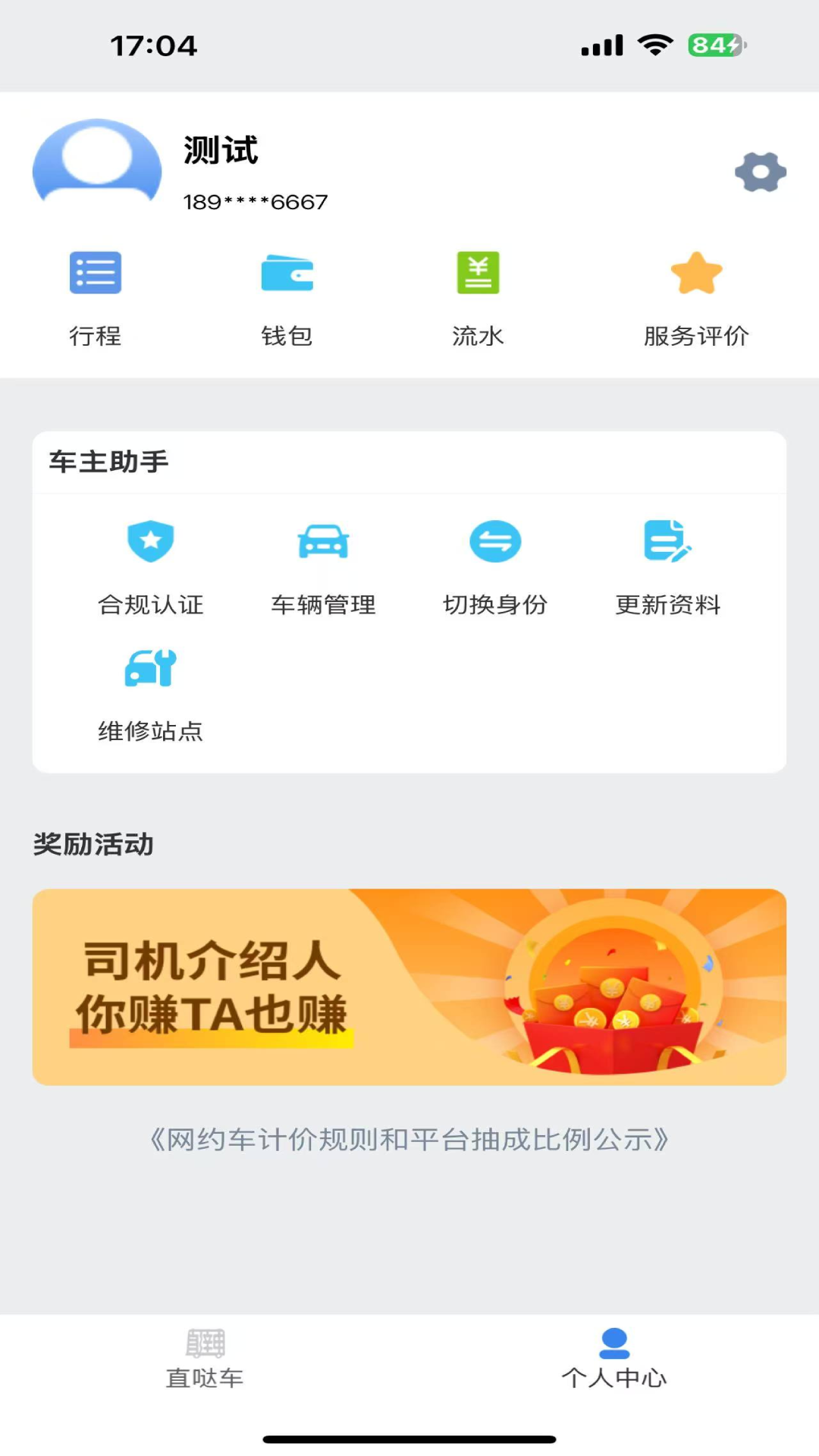 直哒车司机端app图3