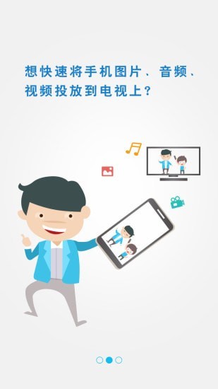 极速投屏app图1