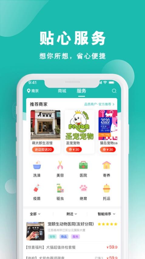 宠都APP