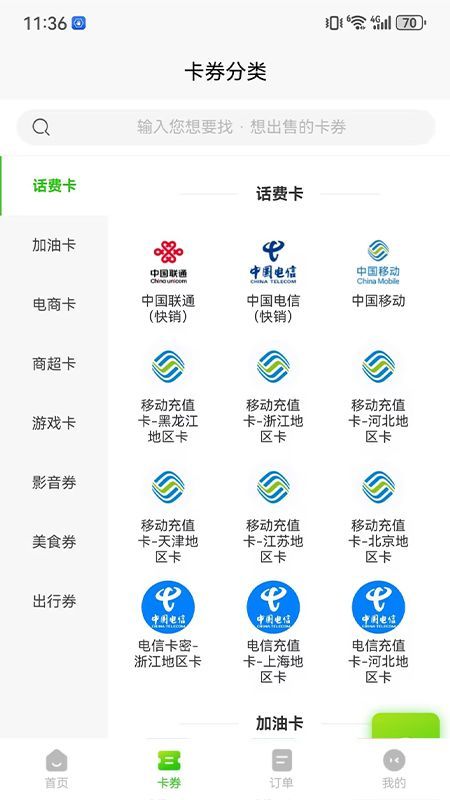 京广回收app图3