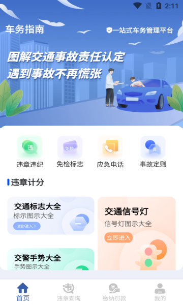 车管违章查询app图3