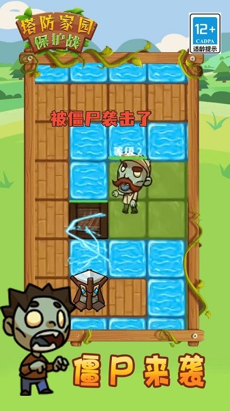 塔防家园保护战图1