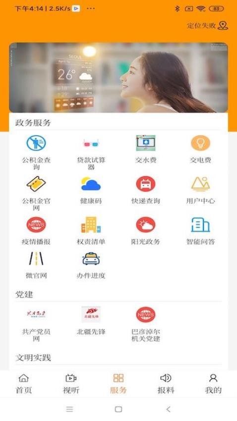 云上乌拉特后旗app图2