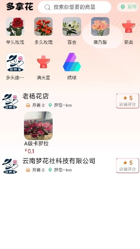 多拿花app图2