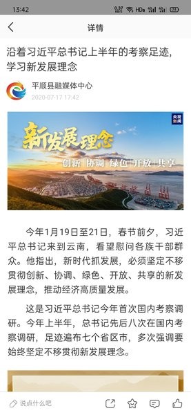 诗画平顺app图1