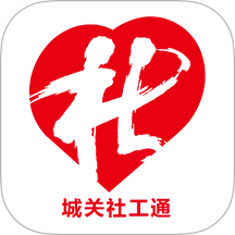 城关社工通app图标