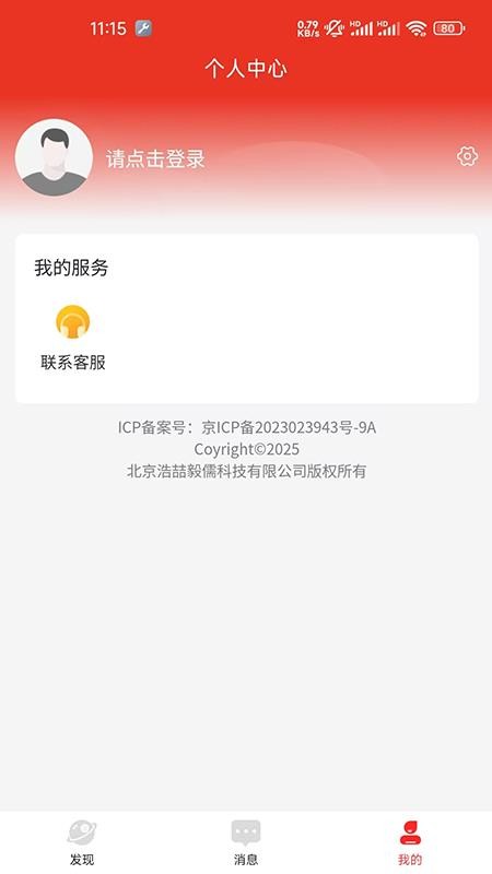 恭喜app图2