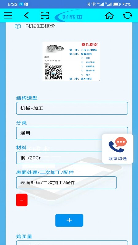 好成本app图2