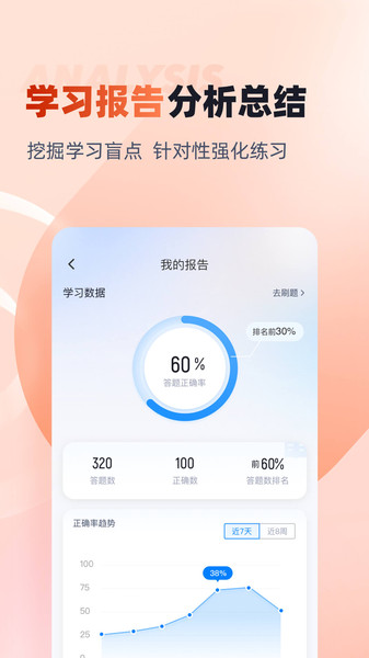 学考题库app图4