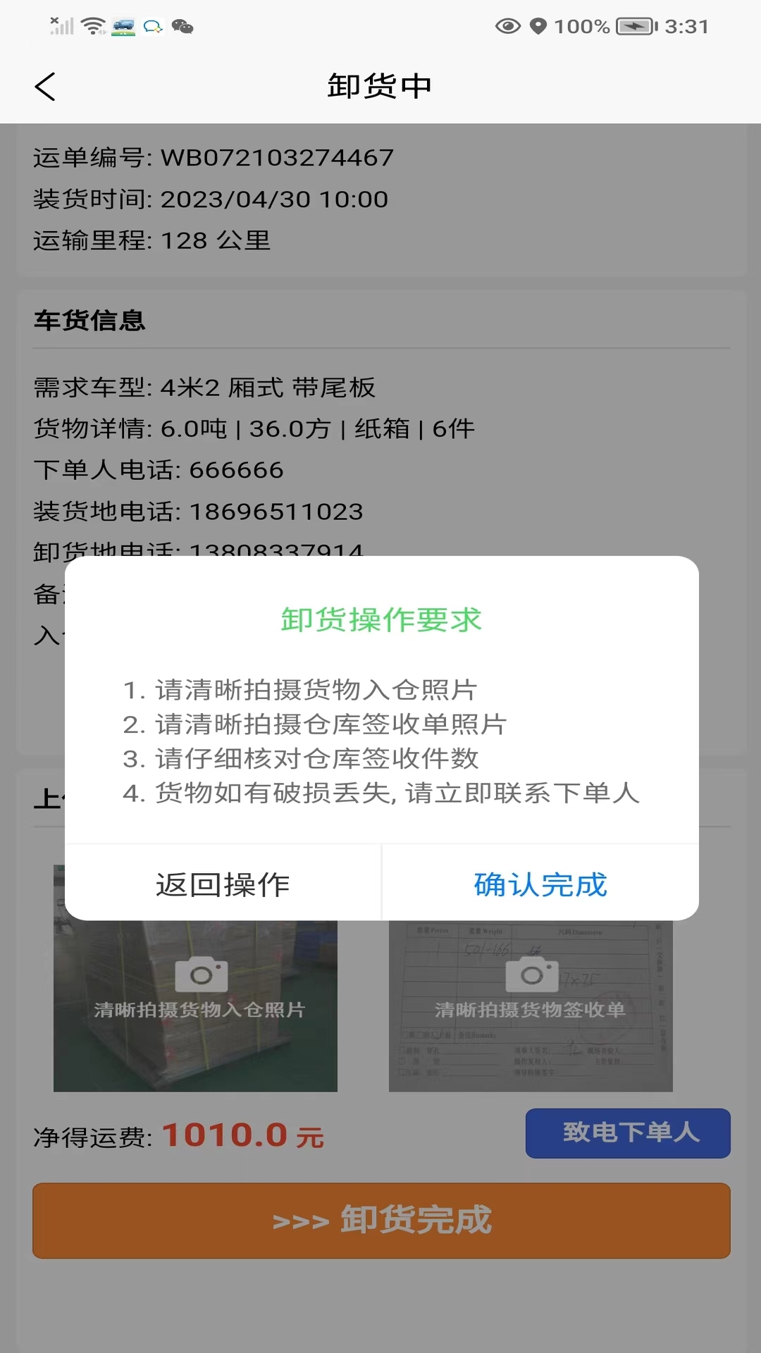 鹰眼司机app图3