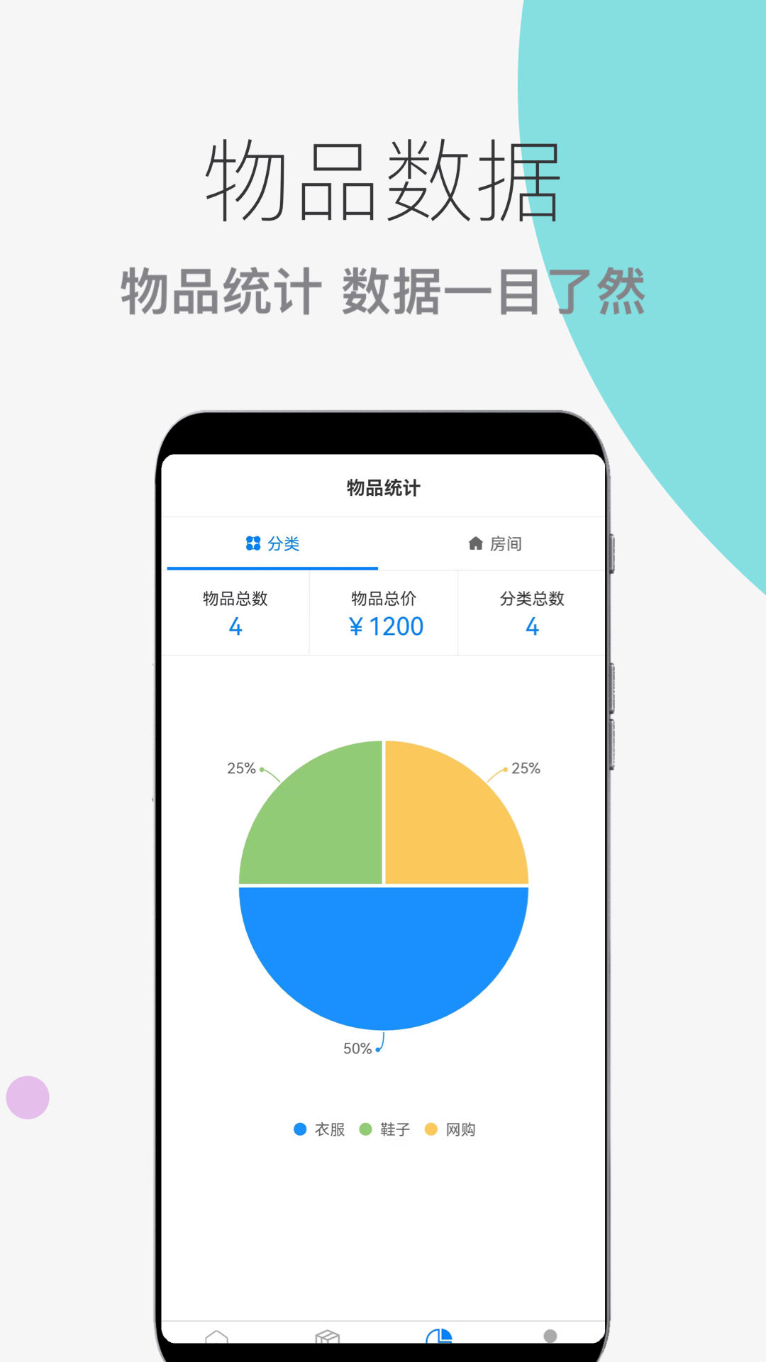 物品收纳整理软件图2