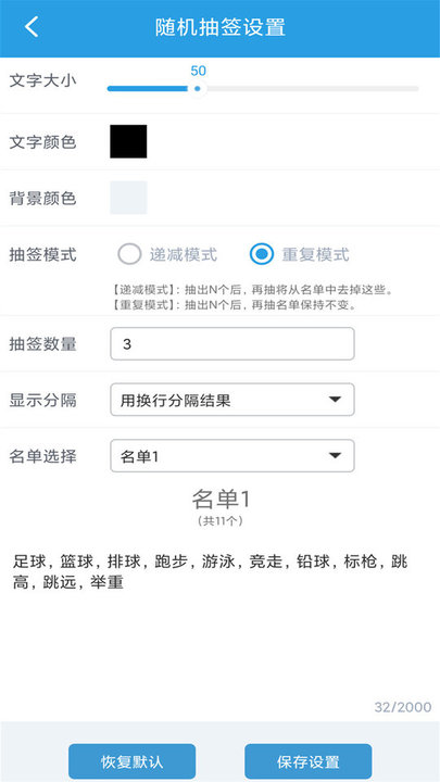 随机抽签选择器软件图1