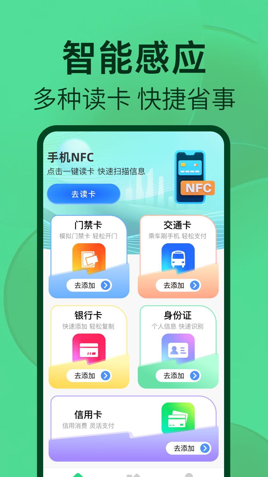NFC读卡器助手软件图2
