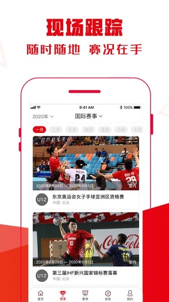 全手球app图2