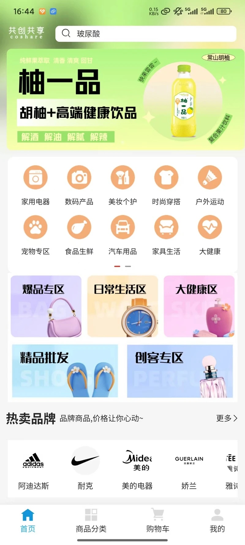 共创共享商城app