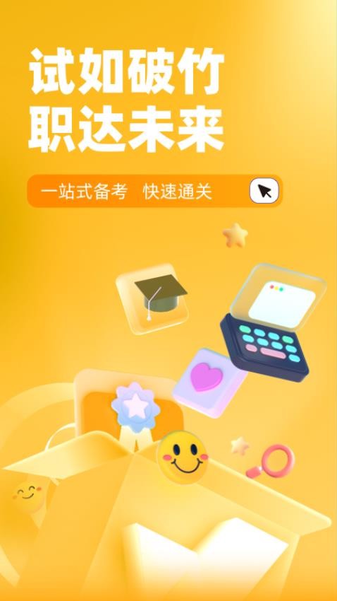 安全工程师考试聚题库软件图1