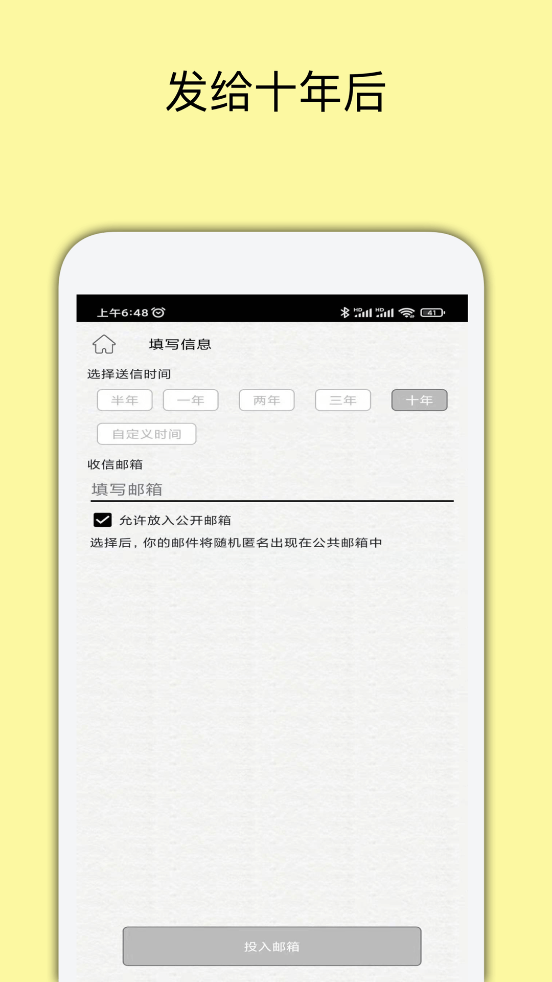 未来邮局app图3