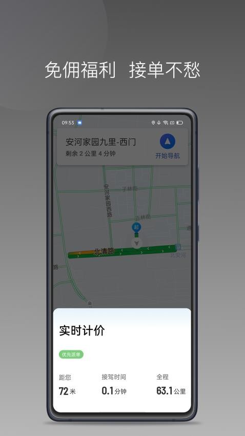 昭交约车司机app图2