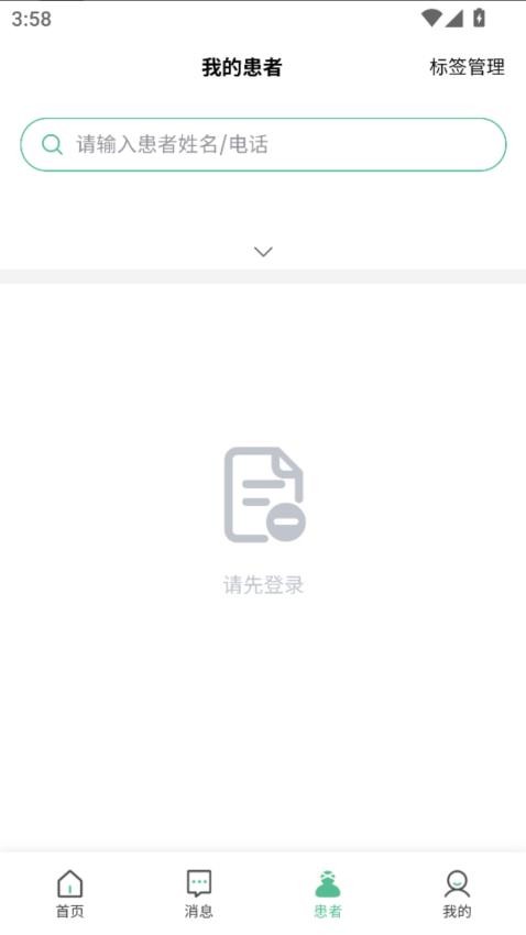 健缘名医堂医生端app图1