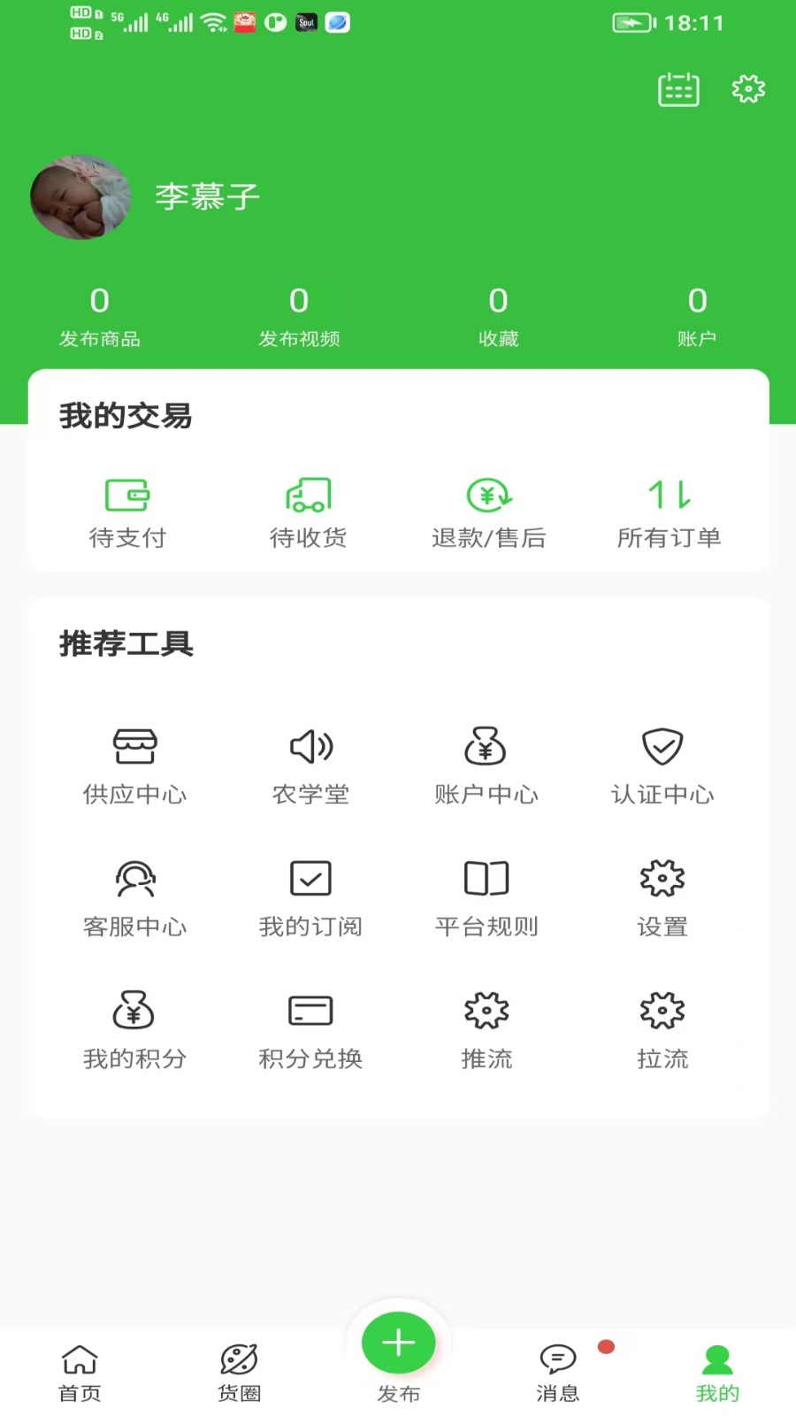 农商集网官方版