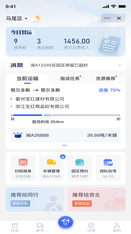至简司机app图1