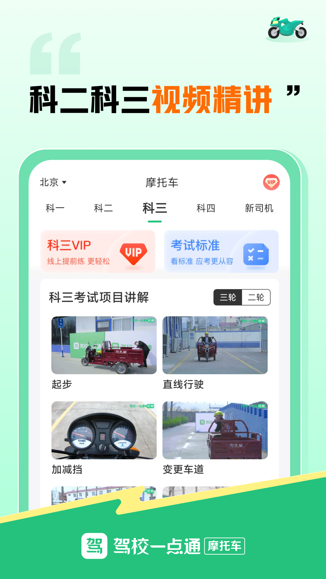 驾校一点通摩托车app图1