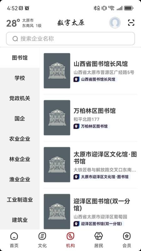 数字太原app图1