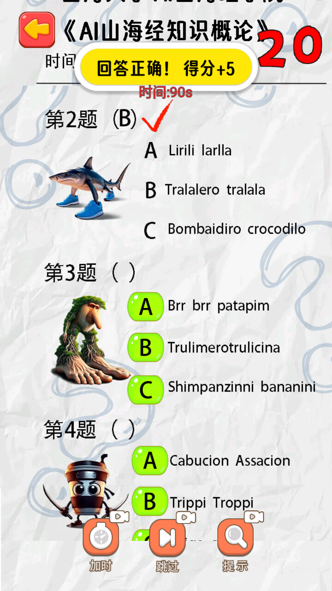 山海经考试游戏图3