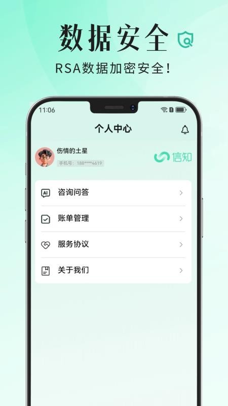 信知app图2