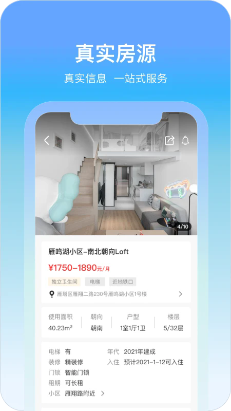 城轨曦寓app图1