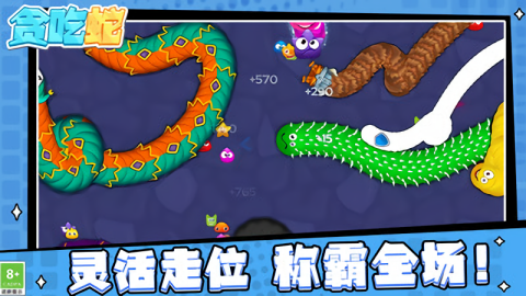蛇蛇逃离之旅游戏图4