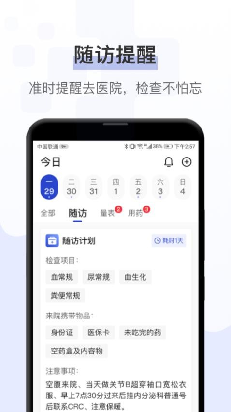 健康秘书app