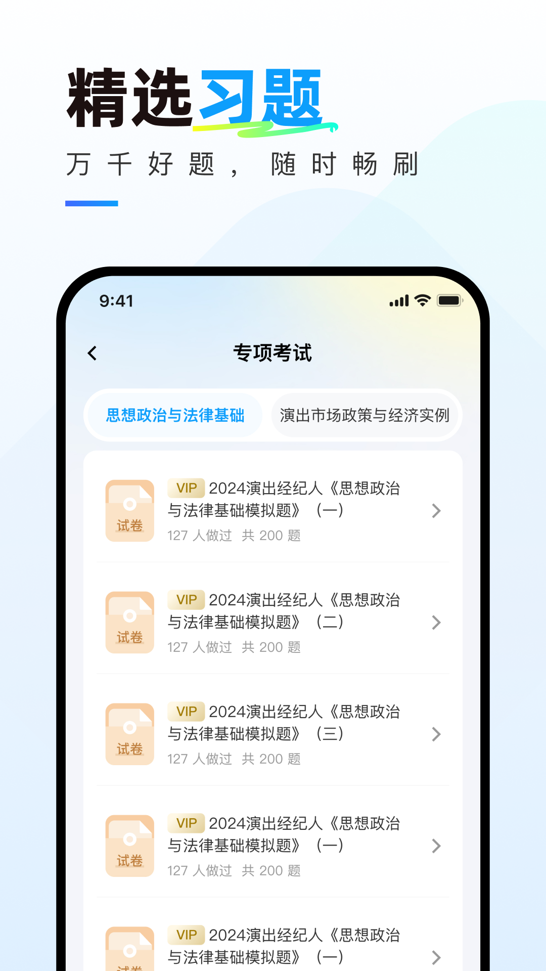 演出经纪人真题库手机版图2