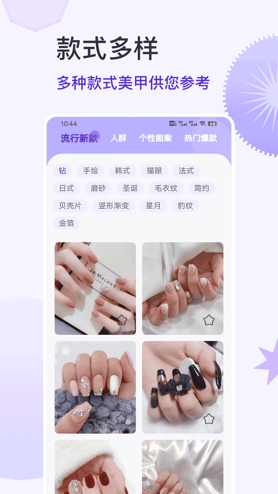 美甲大全app