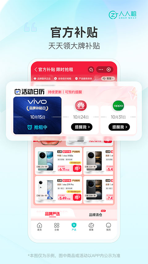人人租app图3