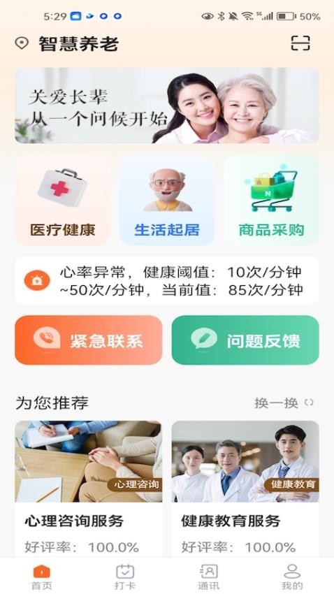 慧伴老app图1