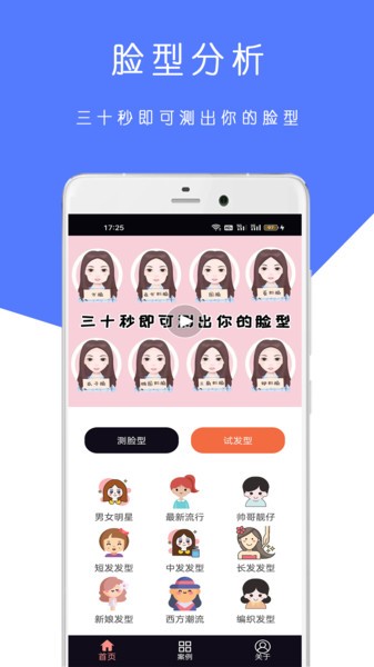 AI测脸型配发型app图3