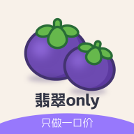 翡翠only官方版图标