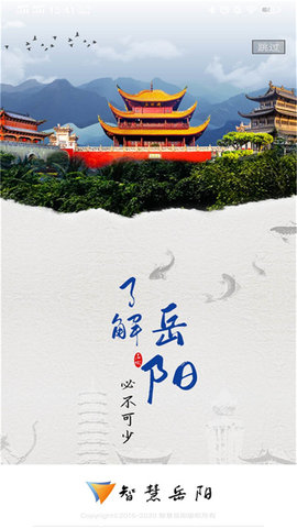 智慧岳阳app图2