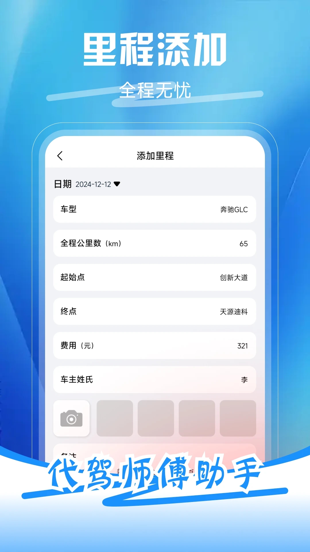 代驾师傅助手app图2
