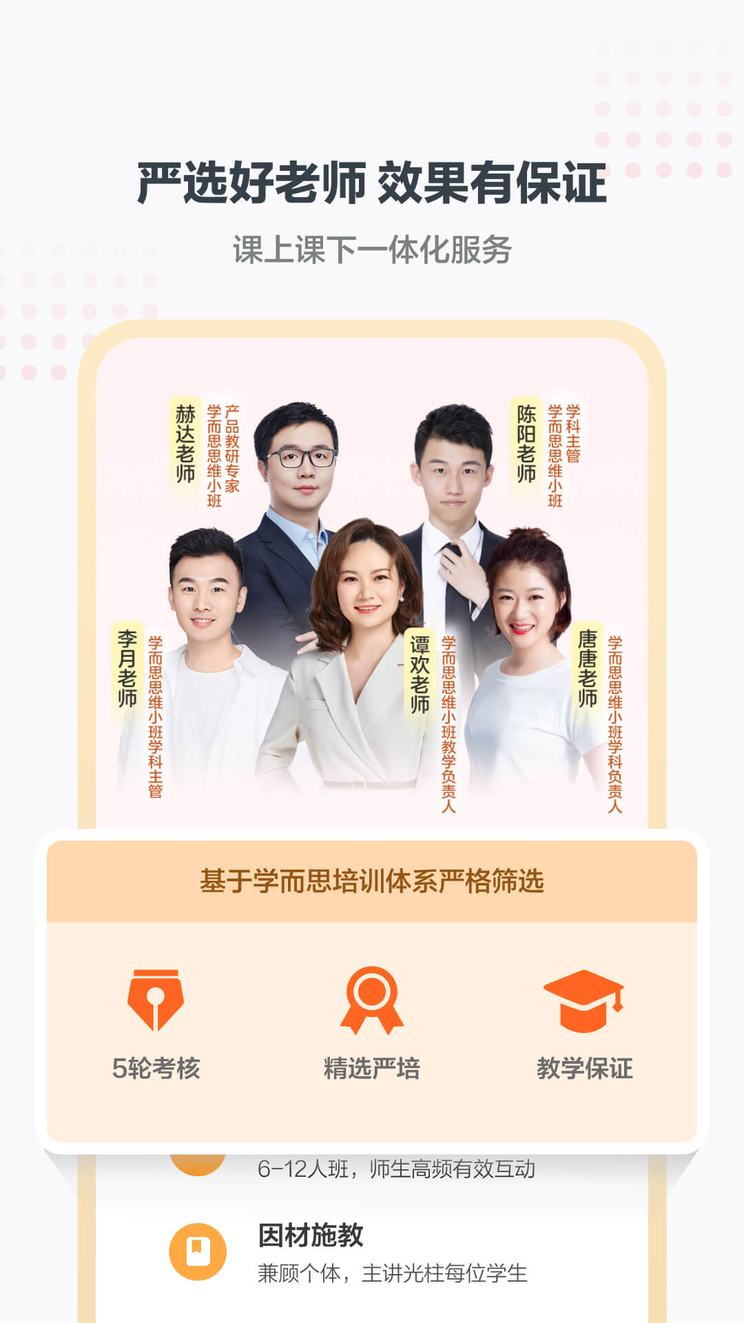 学而思小班官方版图1