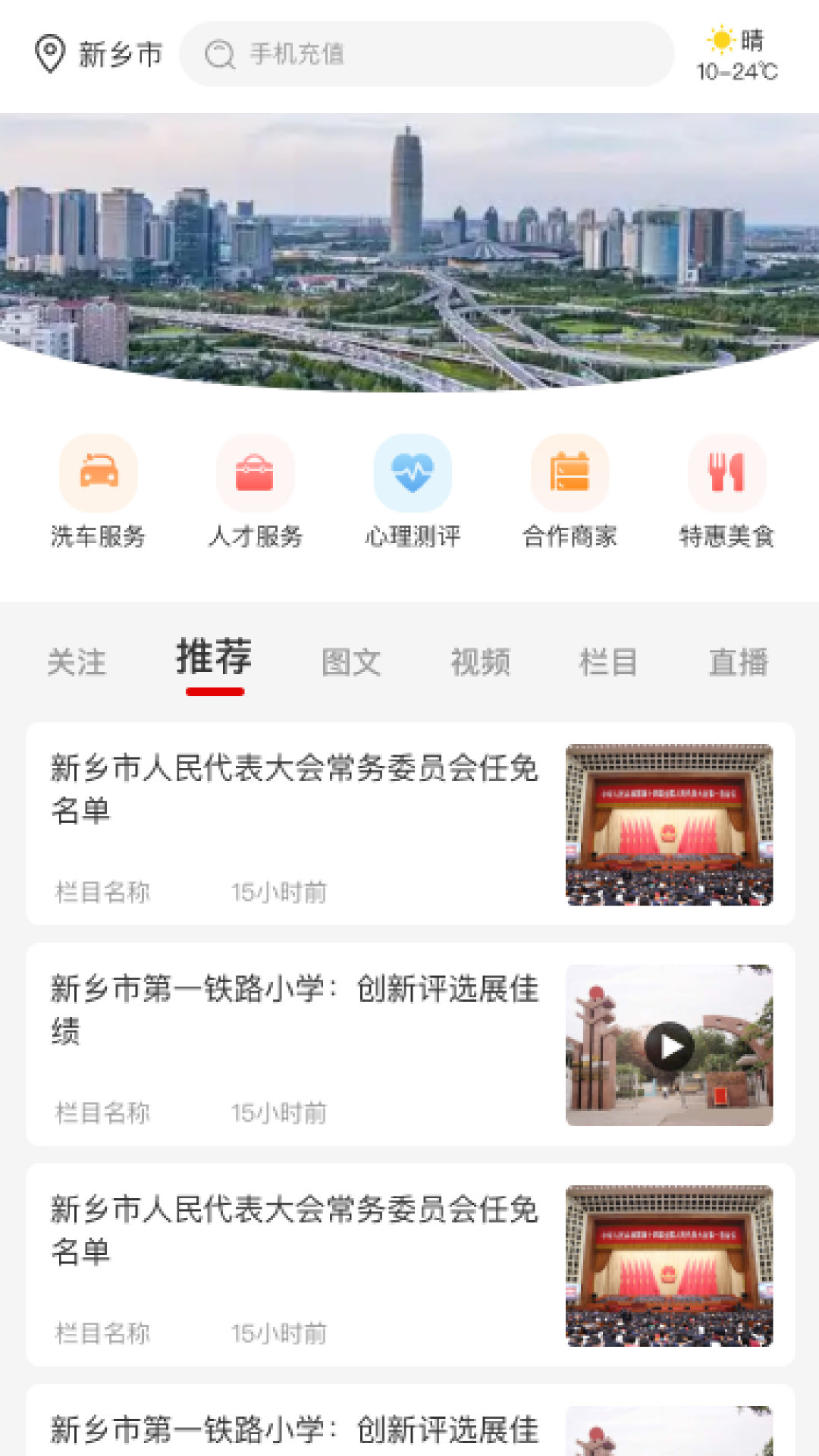 我的新乡app