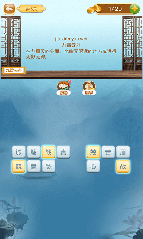 成语猜猜猜游戏图1