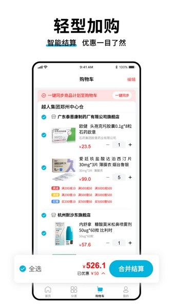 药终端app图2
