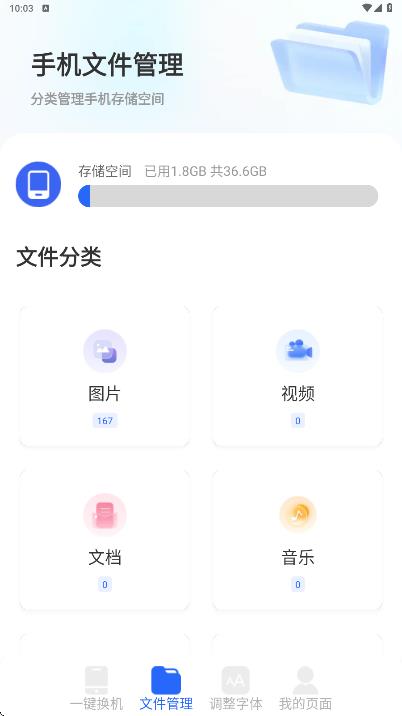 换机手机一键克隆app图3